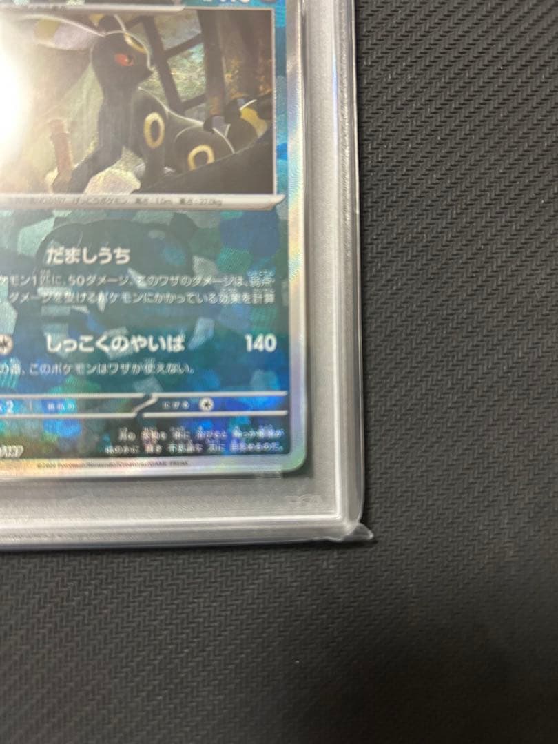 ブラッキー マスターボールミラー PSA10　マスボミラー