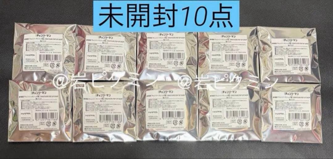 チェンソーマン　お祭りポップアップ　レゼ篇　ランダム缶バッジ　未開封10点セット