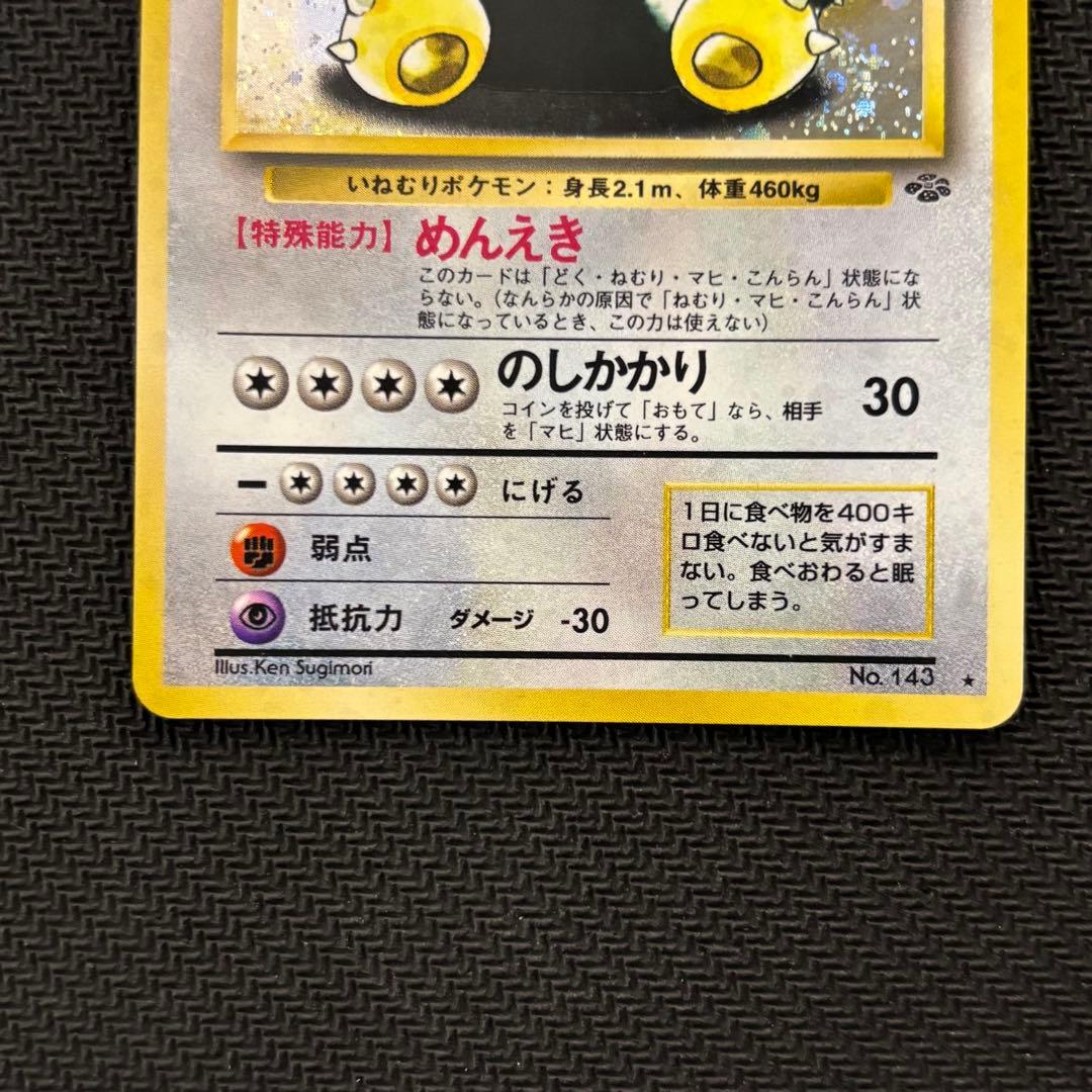 ポケモンカード　カビゴン　旧裏　渦巻ホロ　②