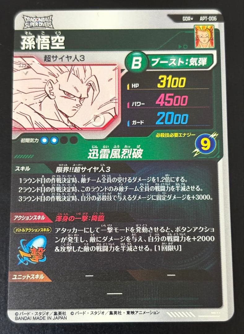 【完美品】孫悟空 GDR★ パラレル APT-006 アドバンスパック 横線なし