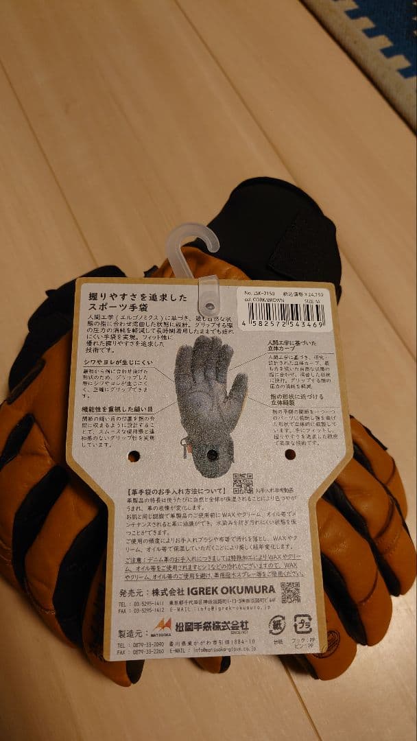 松岡手袋 ESK-2150 GL Mサイズ コルクBR 使用1日 美品