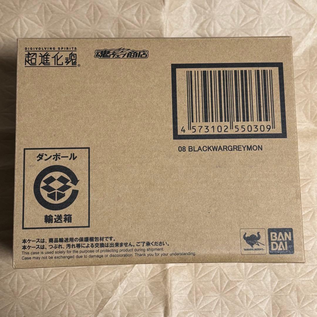 超進化魂 08 ブラックウォーグレイモン デジモンアドベンチャー