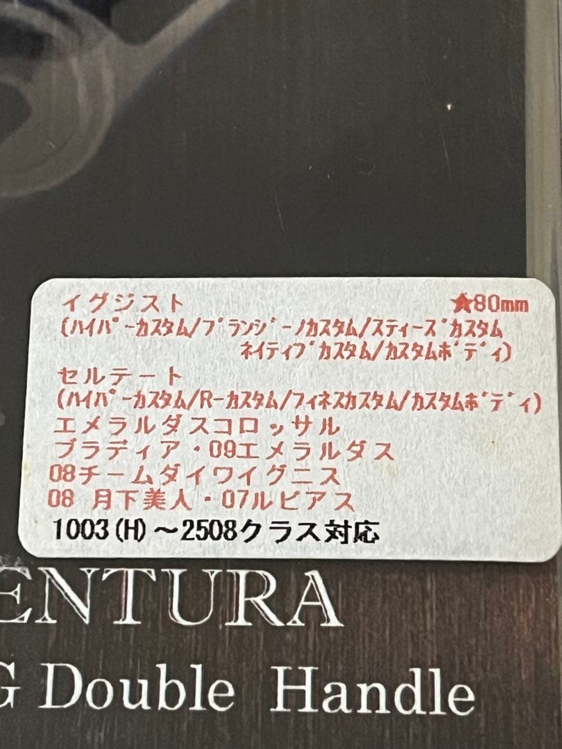LIVRE ダブルハンドル80㍉(ダイワ用)