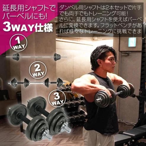 鋳鉄ダンベルセット 50kg 3WAY バーベル兼用 専用ケース付き（新品）