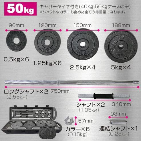 鋳鉄ダンベルセット 50kg 3WAY バーベル兼用 専用ケース付き（新品）