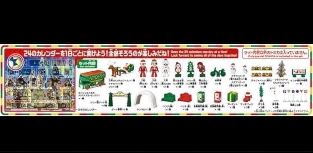 ヤ333 タカラトミー　トミカアドベントカレンダー　2023 ミニカー　おもちゃ