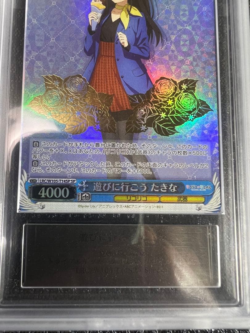 ヴァイスシュヴァルツARS10＋遊びに行こうたきな