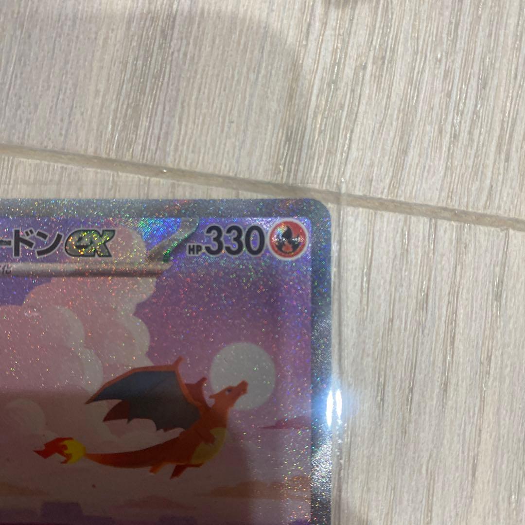 リザードンex SAR ポケモンカード151