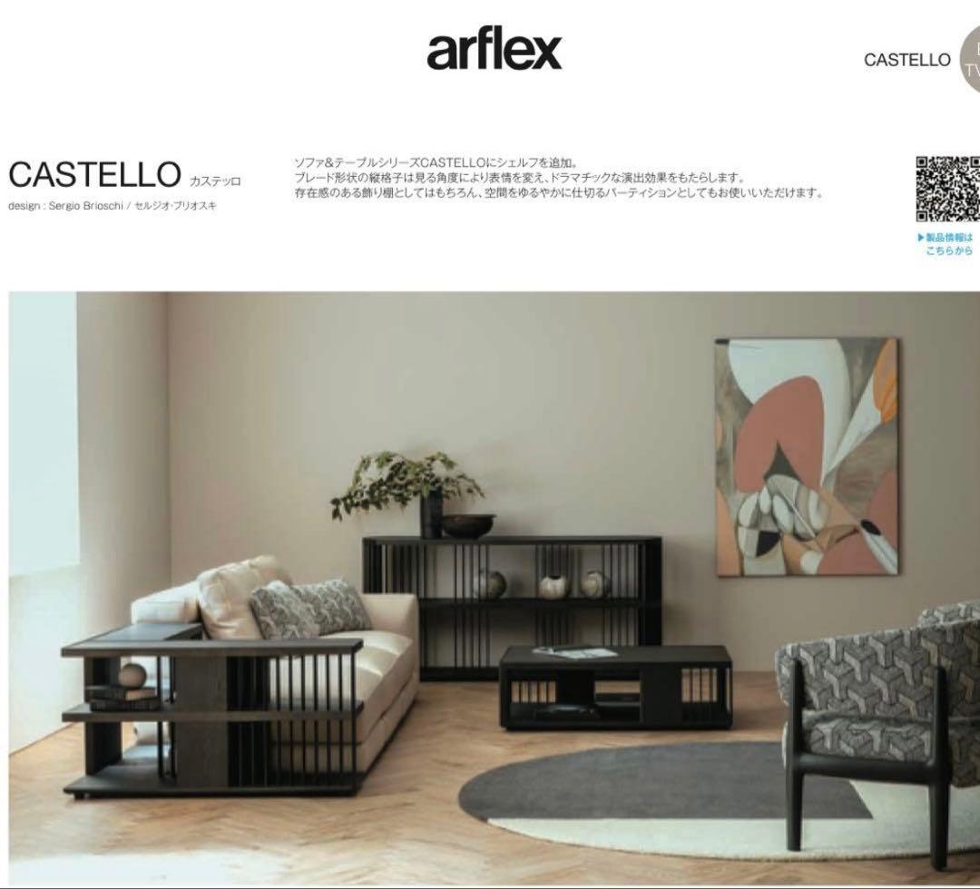 90万 新同 廃盤【arflex】CASTELLO シェルフ オーク 飾り棚