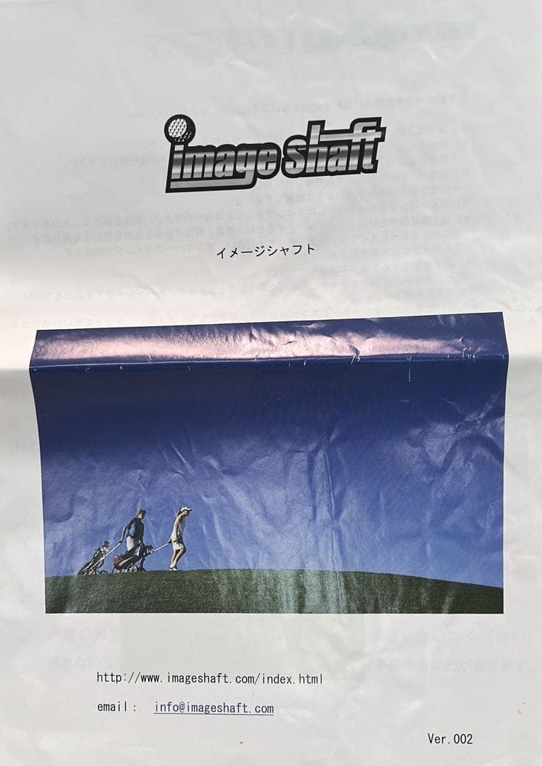 Image shaft イメージシャフト　説明書付き