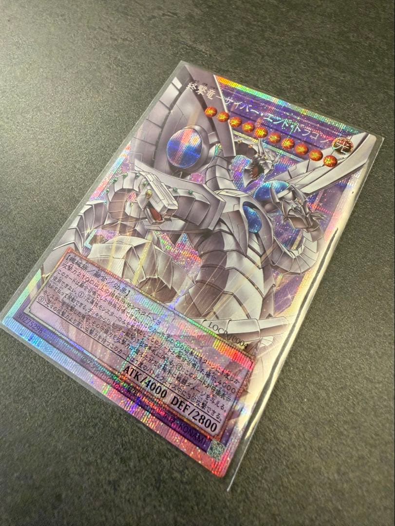 終撃竜 サイバーエンドドラゴン　オーバーフレーム　プリシクほか　3枚セット