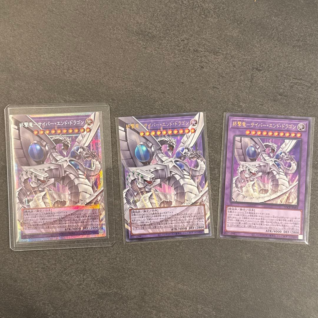 終撃竜 サイバーエンドドラゴン　オーバーフレーム　プリシクほか　3枚セット