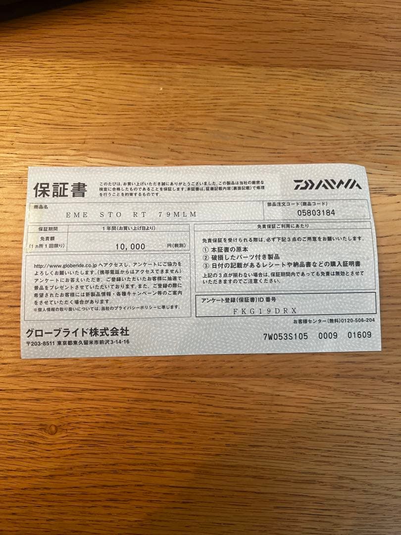 ダイワ エメラルダス ストイスト RT79MLM
