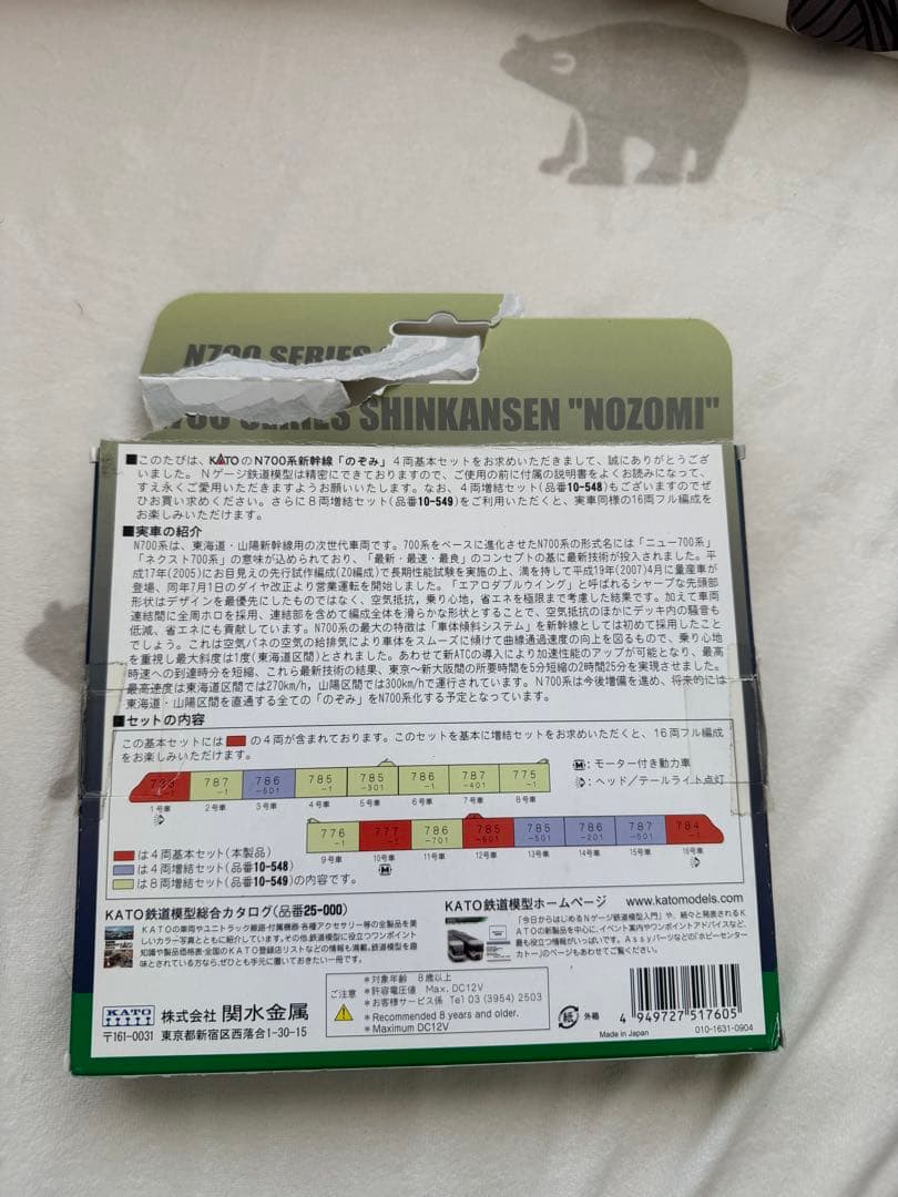 KATO N700系 新幹線 のぞみ 4両基本セット 10-547 箱破損あり