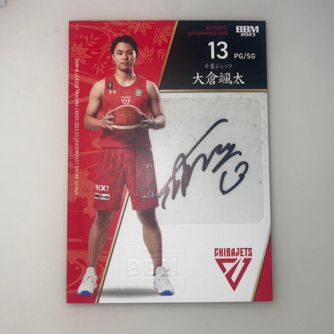 大倉颯太 BBM アルバルク東京 千葉ジェッツ 直筆サイン