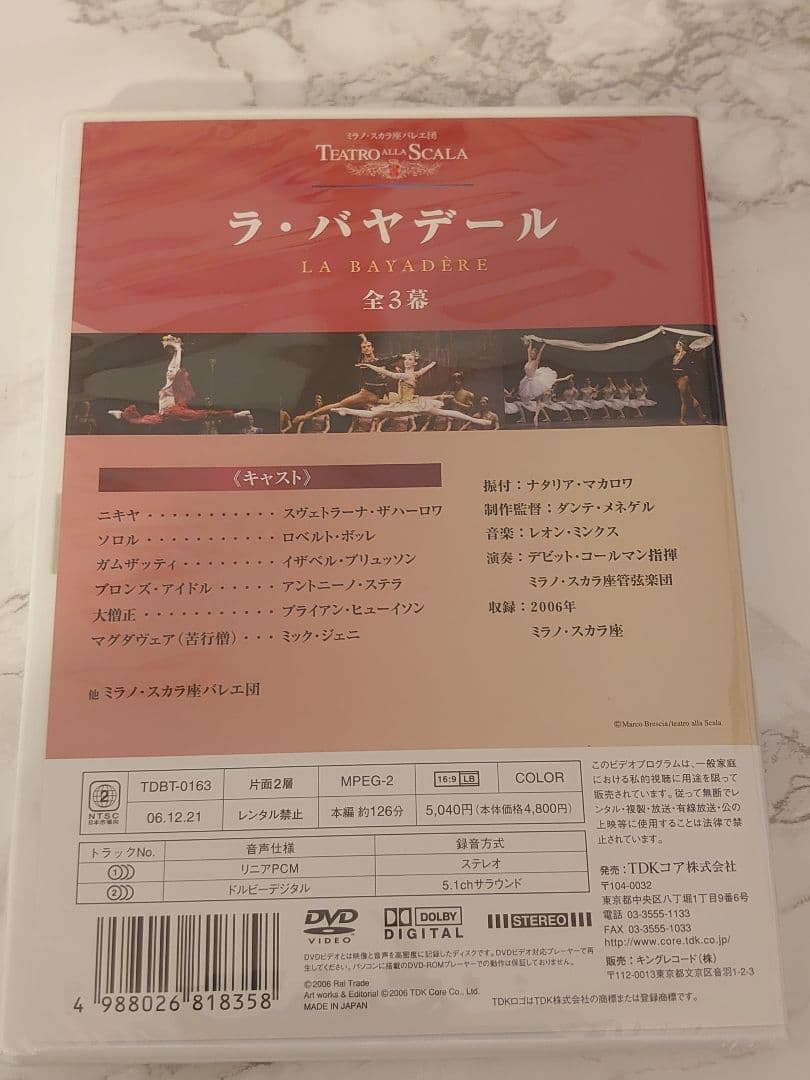 ミラノ・スカラ座バレエ団◆ラ・バヤデール全3幕◆DVD新品未開封