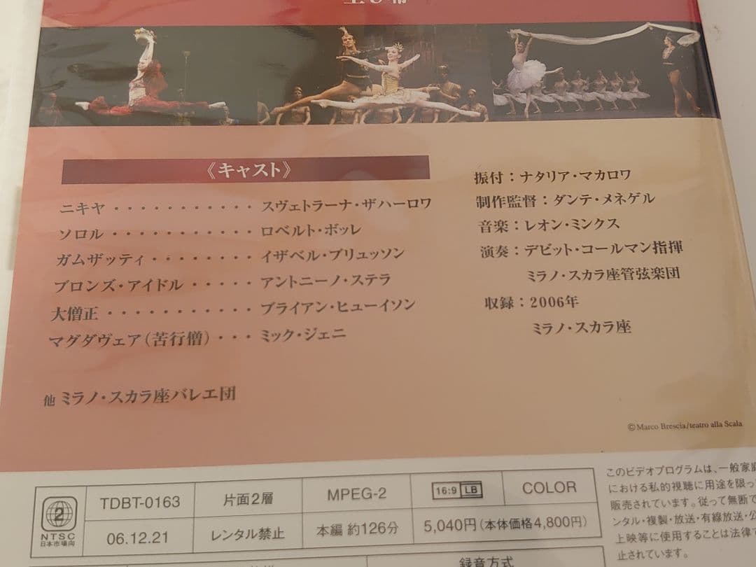 ミラノ・スカラ座バレエ団◆ラ・バヤデール全3幕◆DVD新品未開封