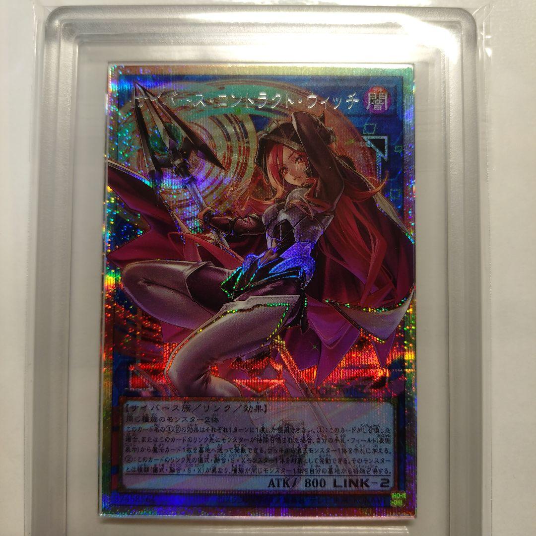遊戯王OCG サイバース・コンタクト・ウィッチ Grade 10 ARS10