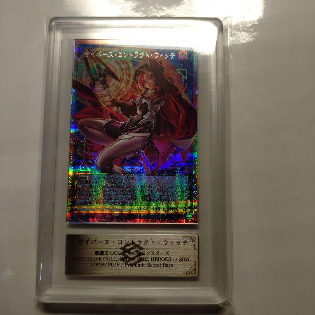遊戯王OCG サイバース・コンタクト・ウィッチ Grade 10 ARS10