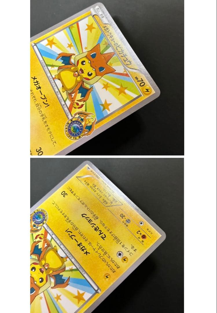 ポケモンカード メガトウキョーのピカチュウ 098/XY-P PROMO