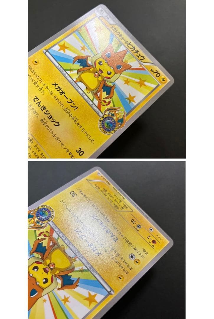 ポケモンカード メガトウキョーのピカチュウ 098/XY-P PROMO
