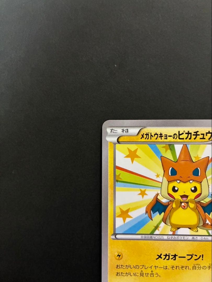 ポケモンカード メガトウキョーのピカチュウ 098/XY-P PROMO