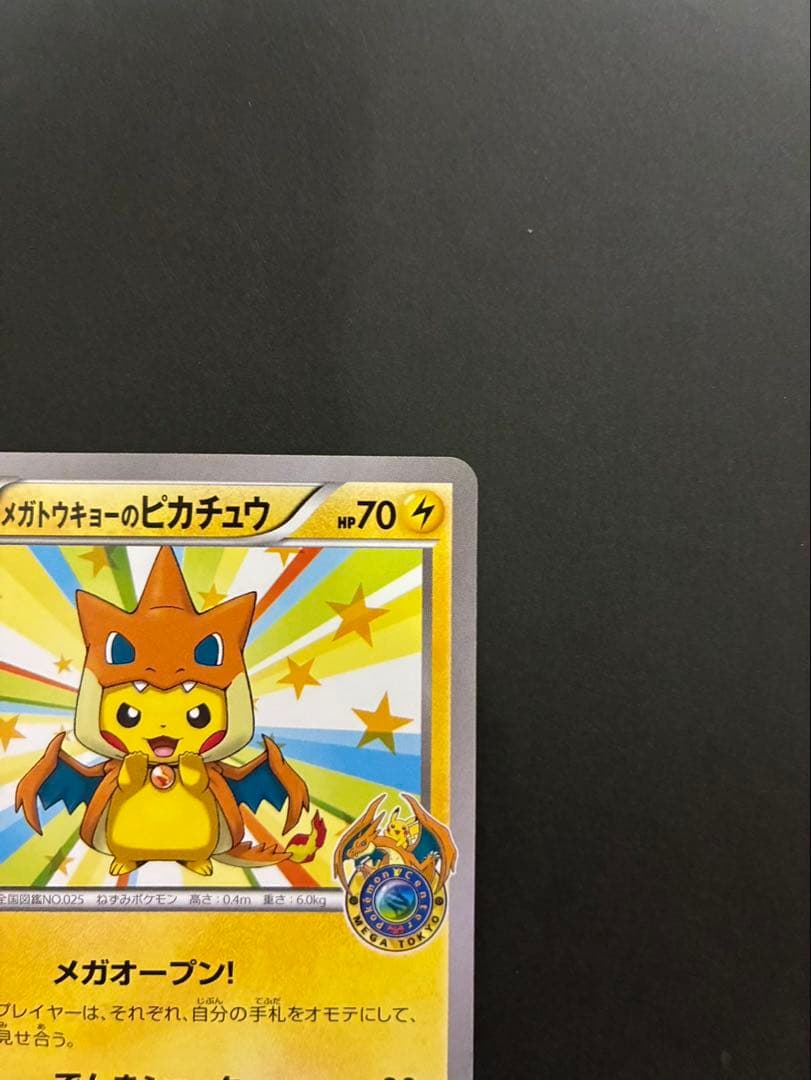 ポケモンカード メガトウキョーのピカチュウ 098/XY-P PROMO