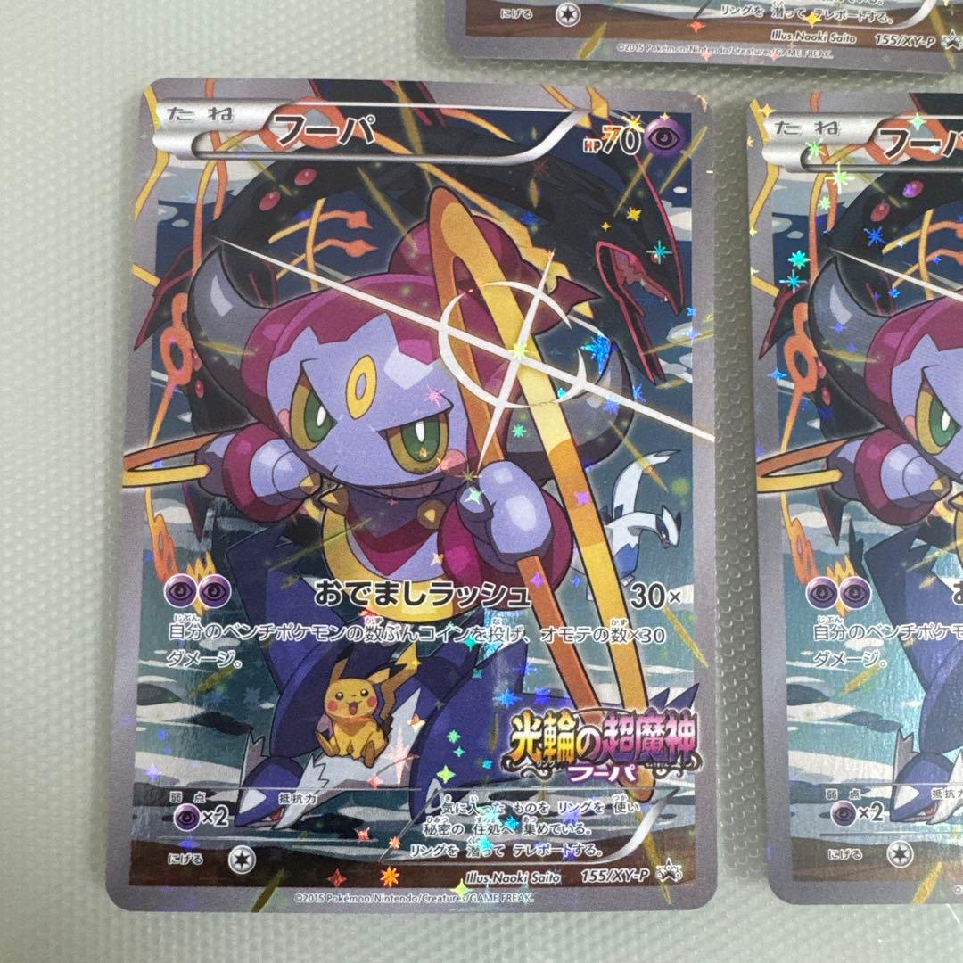 【美品】フーパ 光輪の超魔神　PROMO　3枚　155/XY-P
