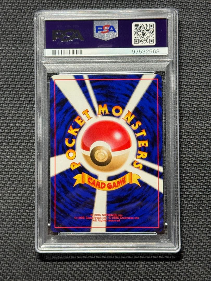 ウリムー 旧裏 PSA10