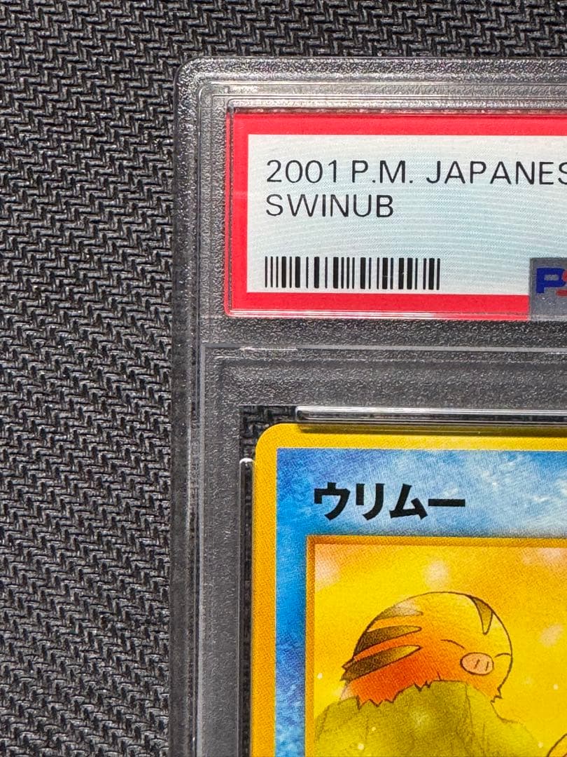 ウリムー 旧裏 PSA10