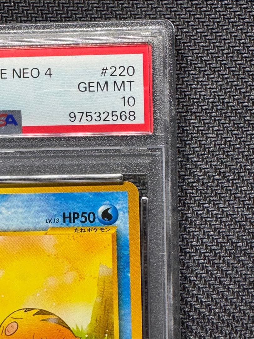ウリムー 旧裏 PSA10