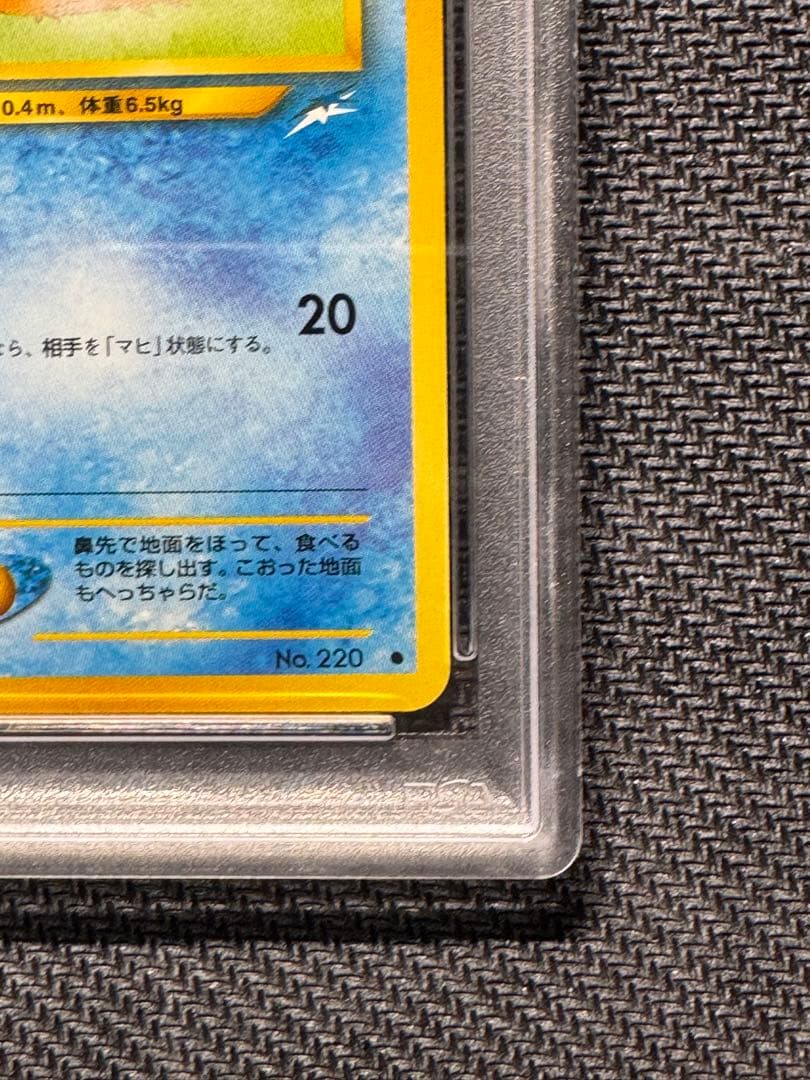 ウリムー 旧裏 PSA10