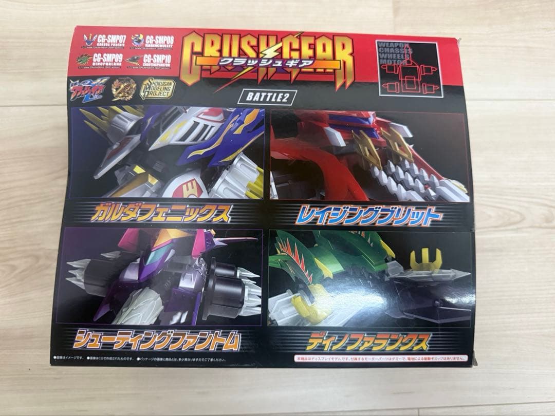 クラッシュギア　smp battle2
