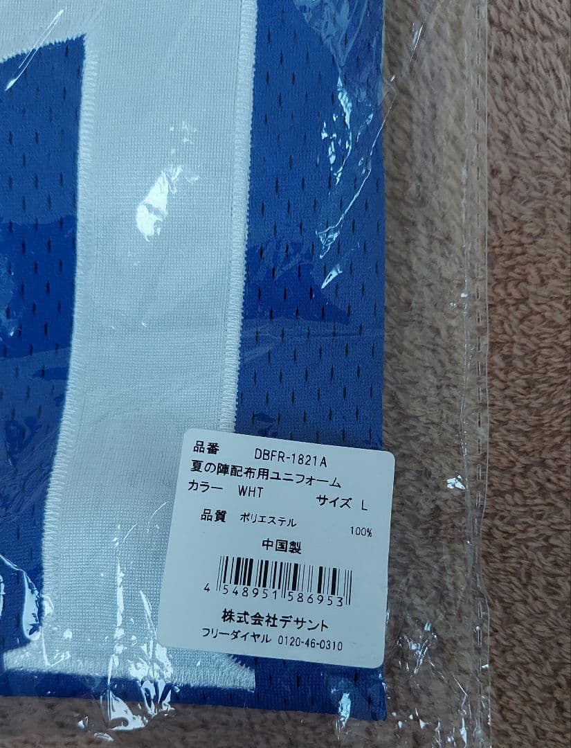 【新品/Ｌ/復刻】横浜DeNAベイスターズ　31番　柴田竜拓選手　ユニフォーム