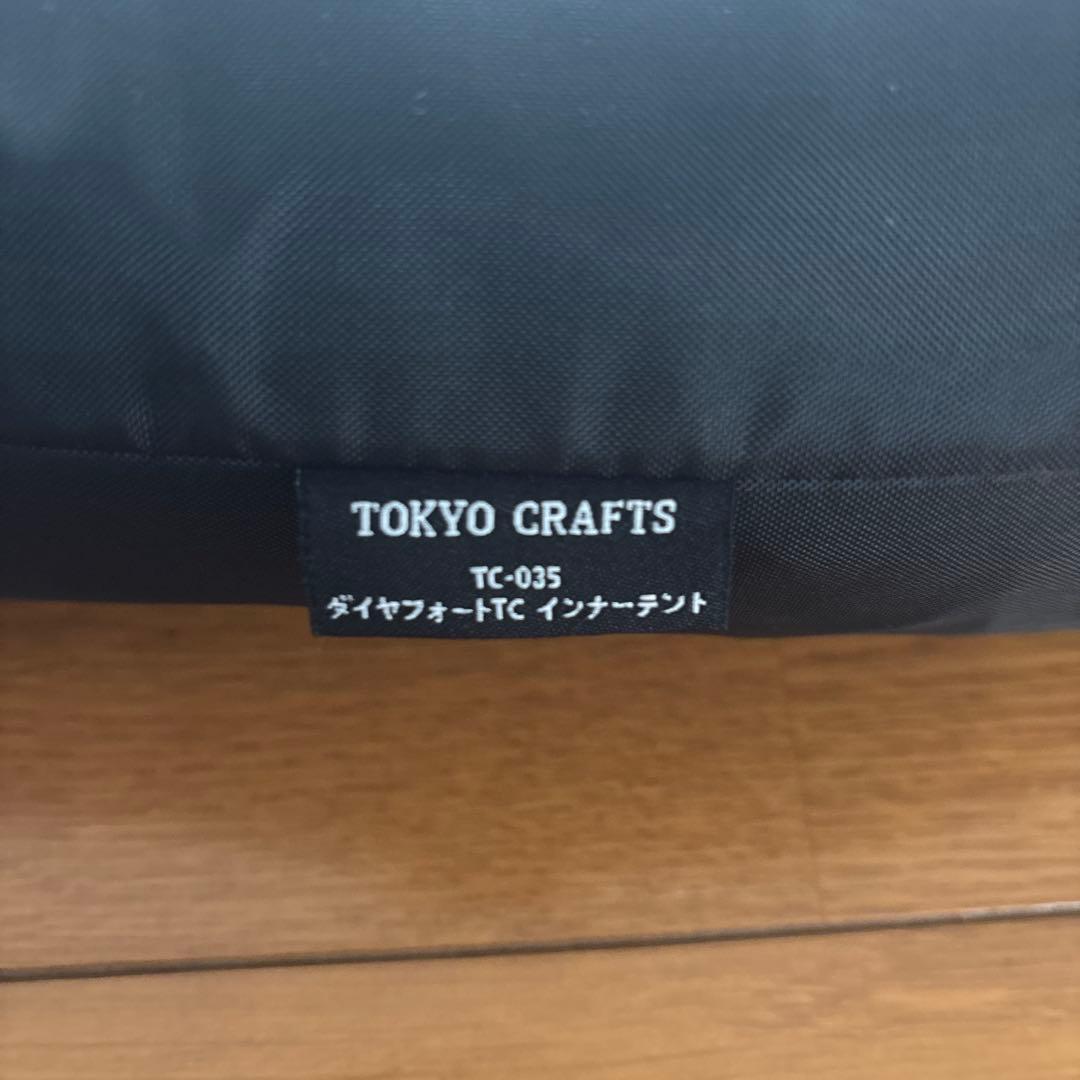 【未使用】TOKYO CRAFT ダイヤフォートTCソロテント インナーセット