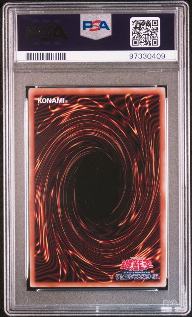 青眼の究極霊龍 25th クオシク PSA10