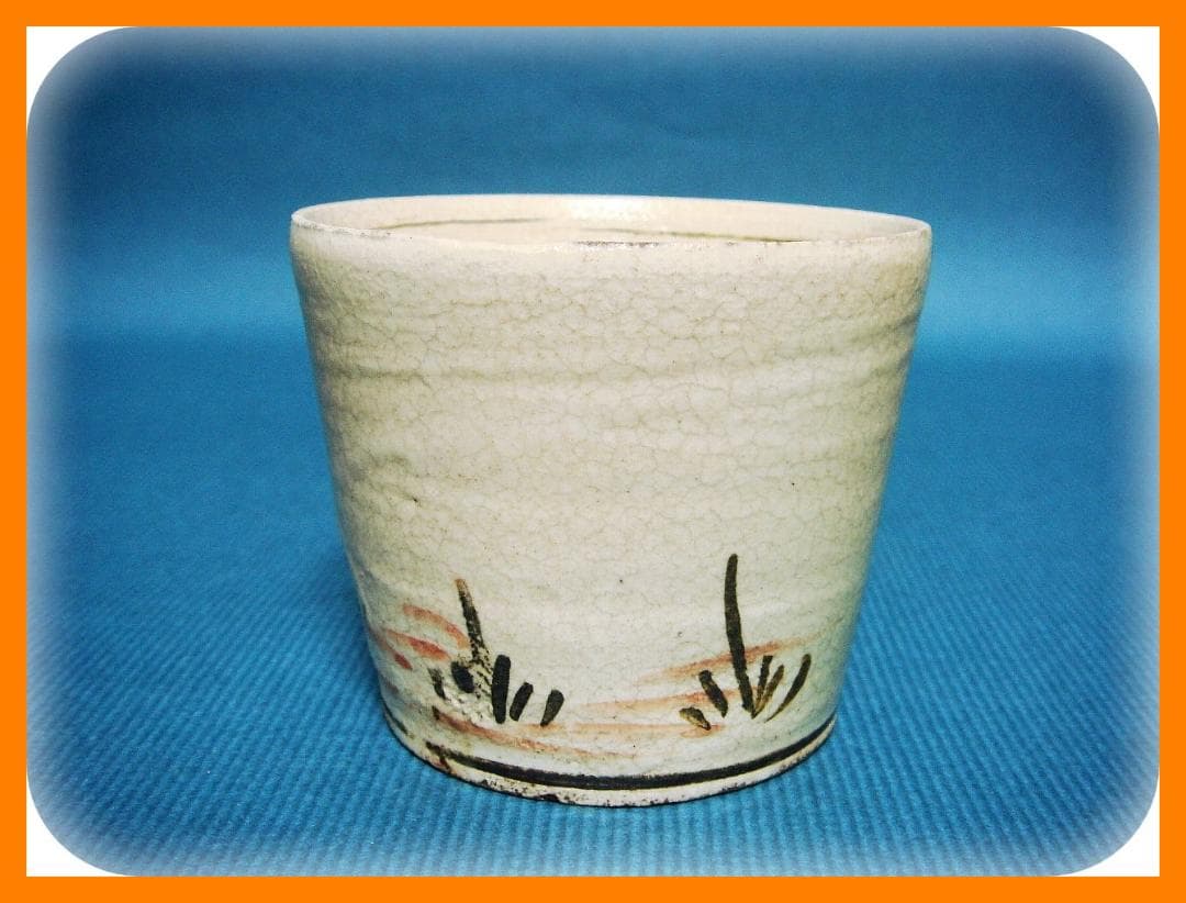 561『絵瀬戸 菖蒲 蝙蝠 蕎麦猪口』　/骨董品 古美術 アンティーク 古玩
