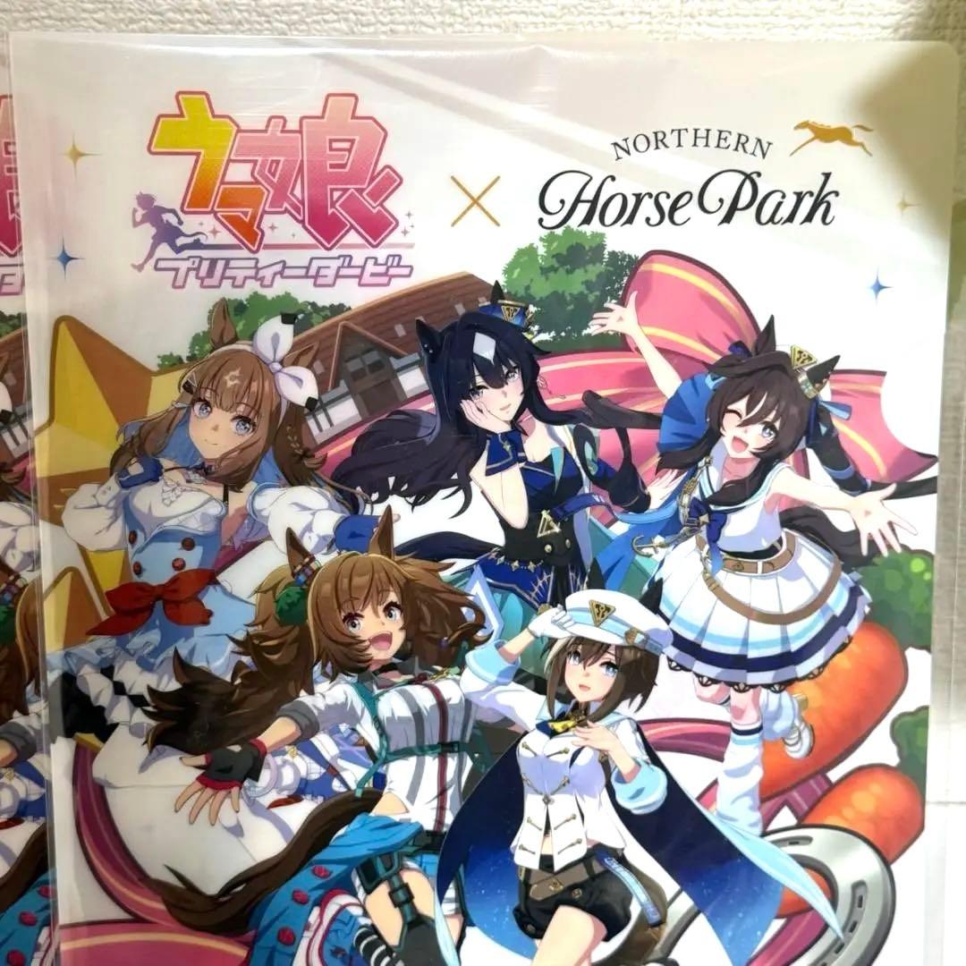 【新品未開封品】ウマ娘 ノーザンホースパーク クリアファイル 全員集合 2枚