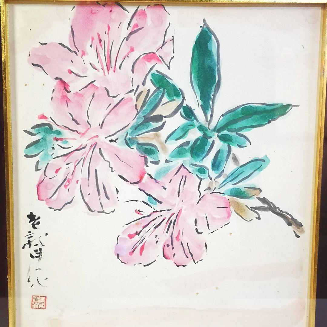 川島理一郎 「シャクナゲ」 水彩 色紙絵 従軍画家・日本芸術院会員・栃木県出身
