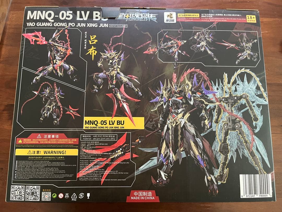 摩動核　呂布　MNQ-05
