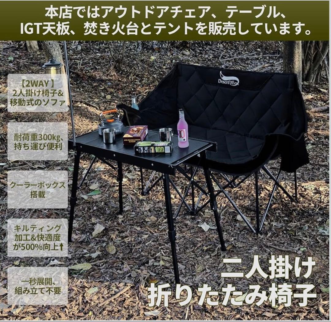 Desert Fox 2人掛け折りたたみ椅子 ブラック