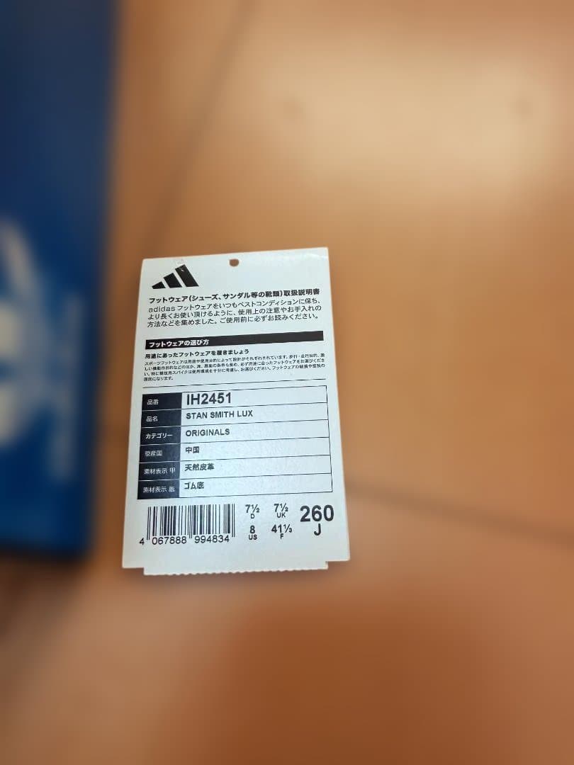 【超美品】adidas STAN SMITH LUX IH2451 26cm 白