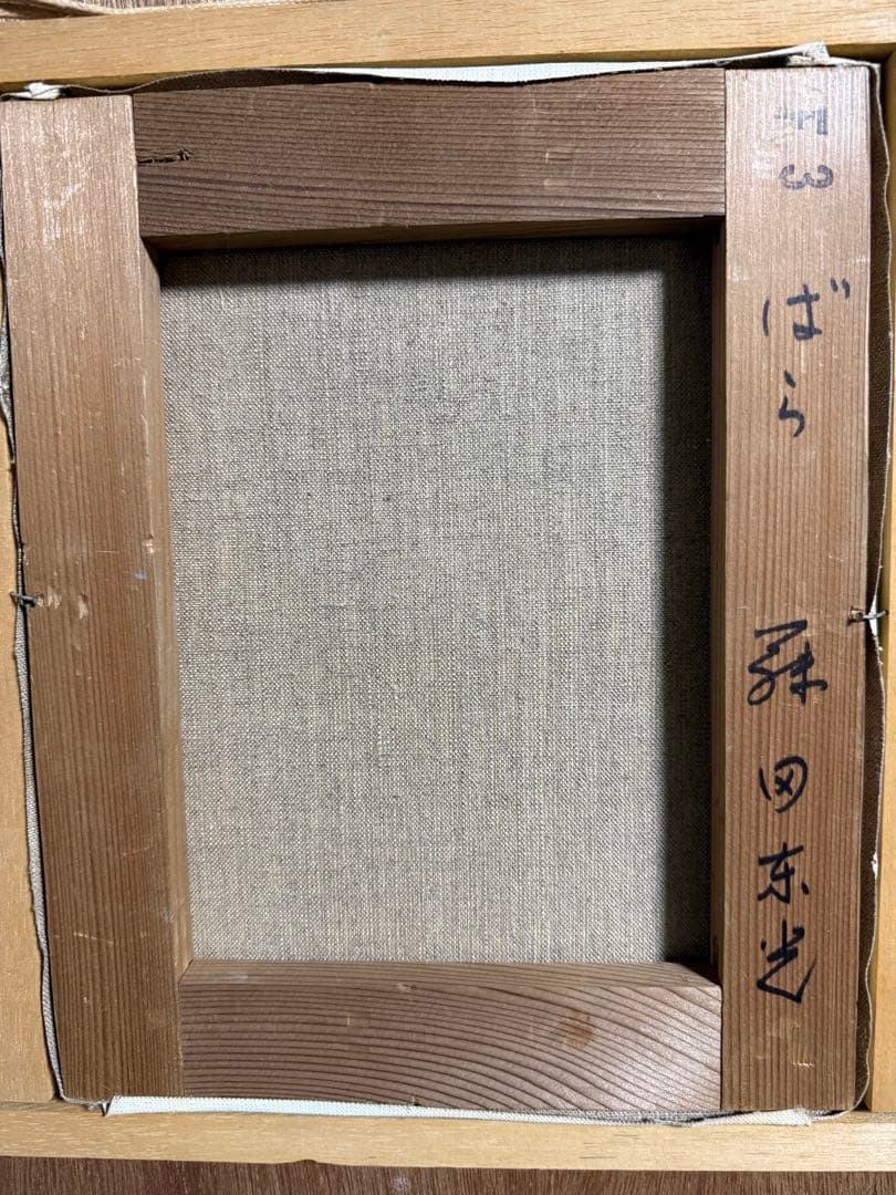 【真作】藤田東光「ばら」油彩3号 　　全日肖名誉会員 師:川島実 文部大臣奨励賞
