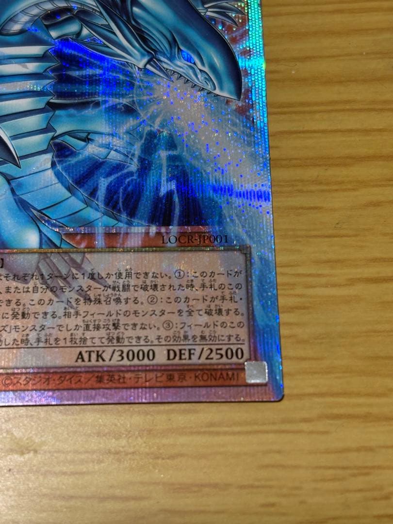 遊戯王　白き幻獣-青眼の白龍 オーバーフレームプリズマティクシークレットレア