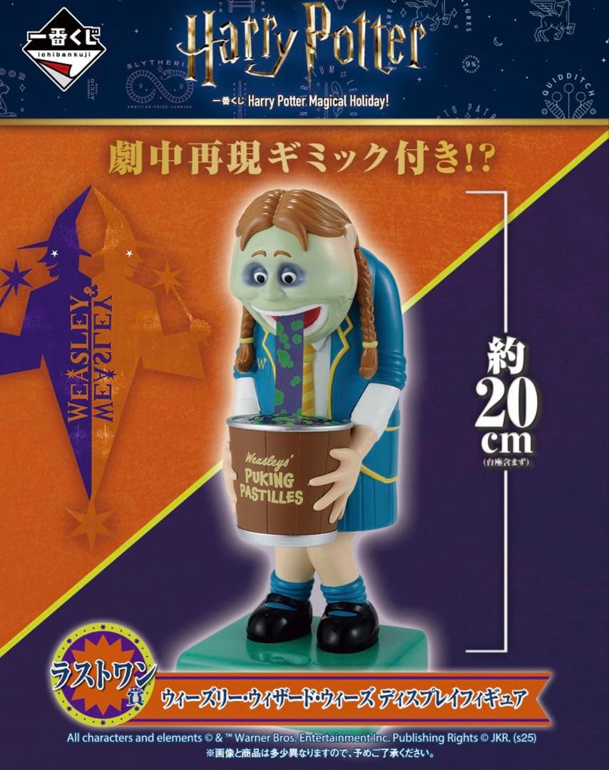 一番くじ　ハリーポッター　ラストワン賞