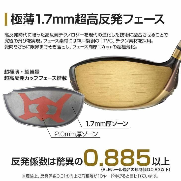 【新品】世界最薄超高反発ドライバーCBRプレミア　プレミア飛匠・極シャフト