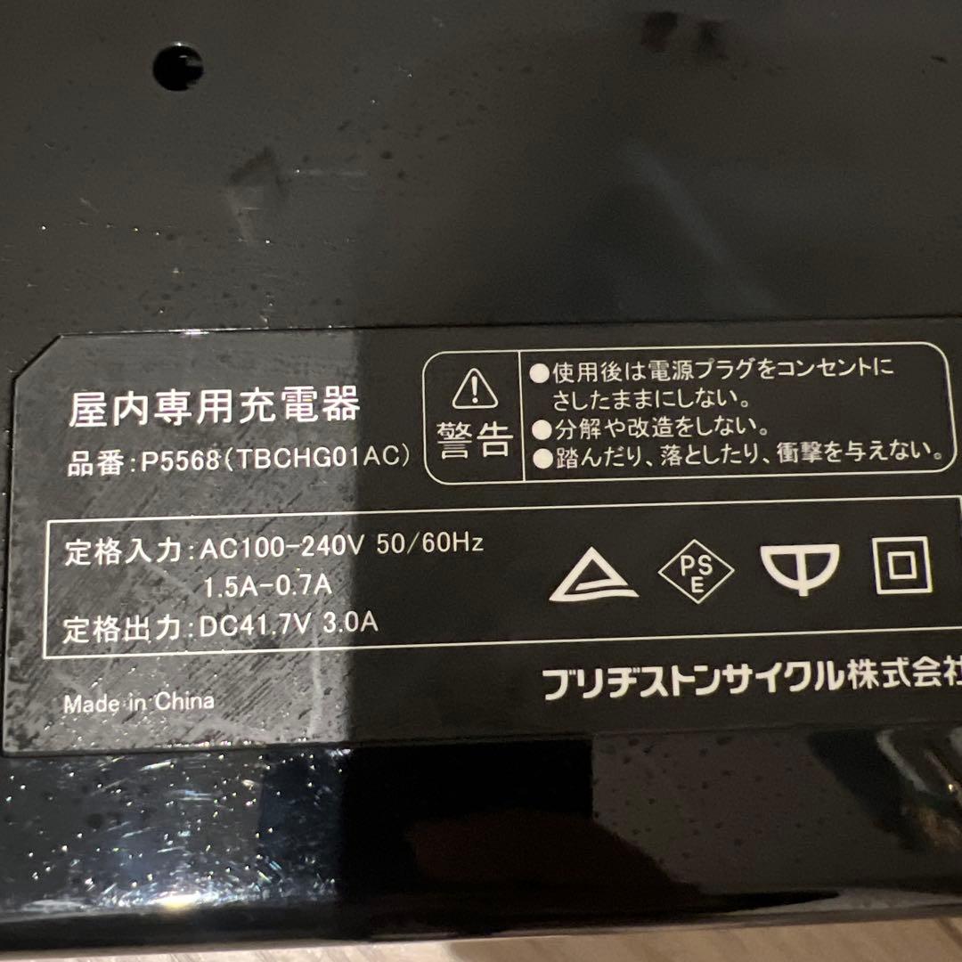 ブリヂストン 電動アシスト自転車 バッテリー 充電器 P5568