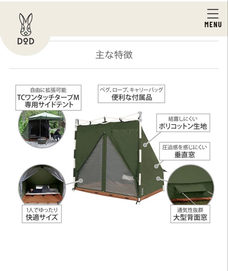 DOD TCサイドテントMサイズ