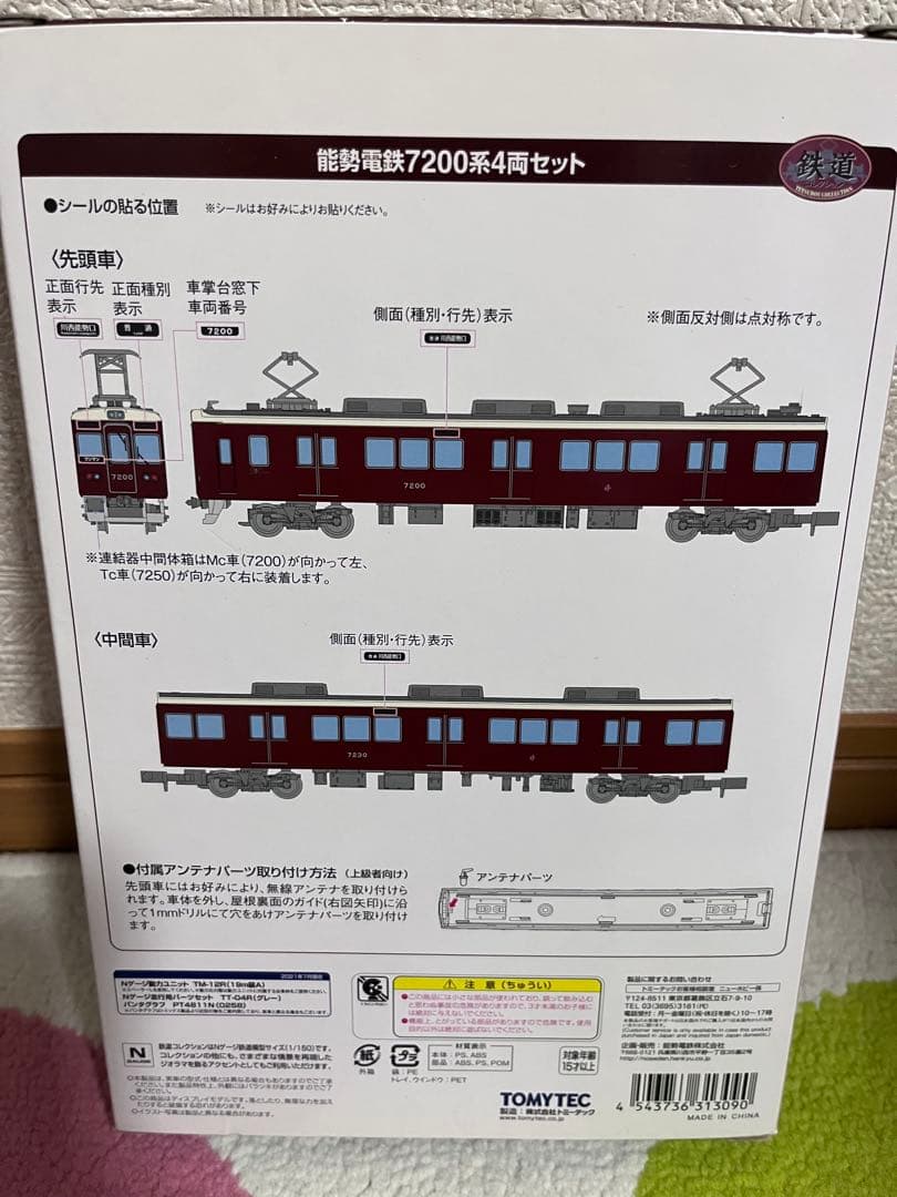 能勢電鉄　7200系　４両セット