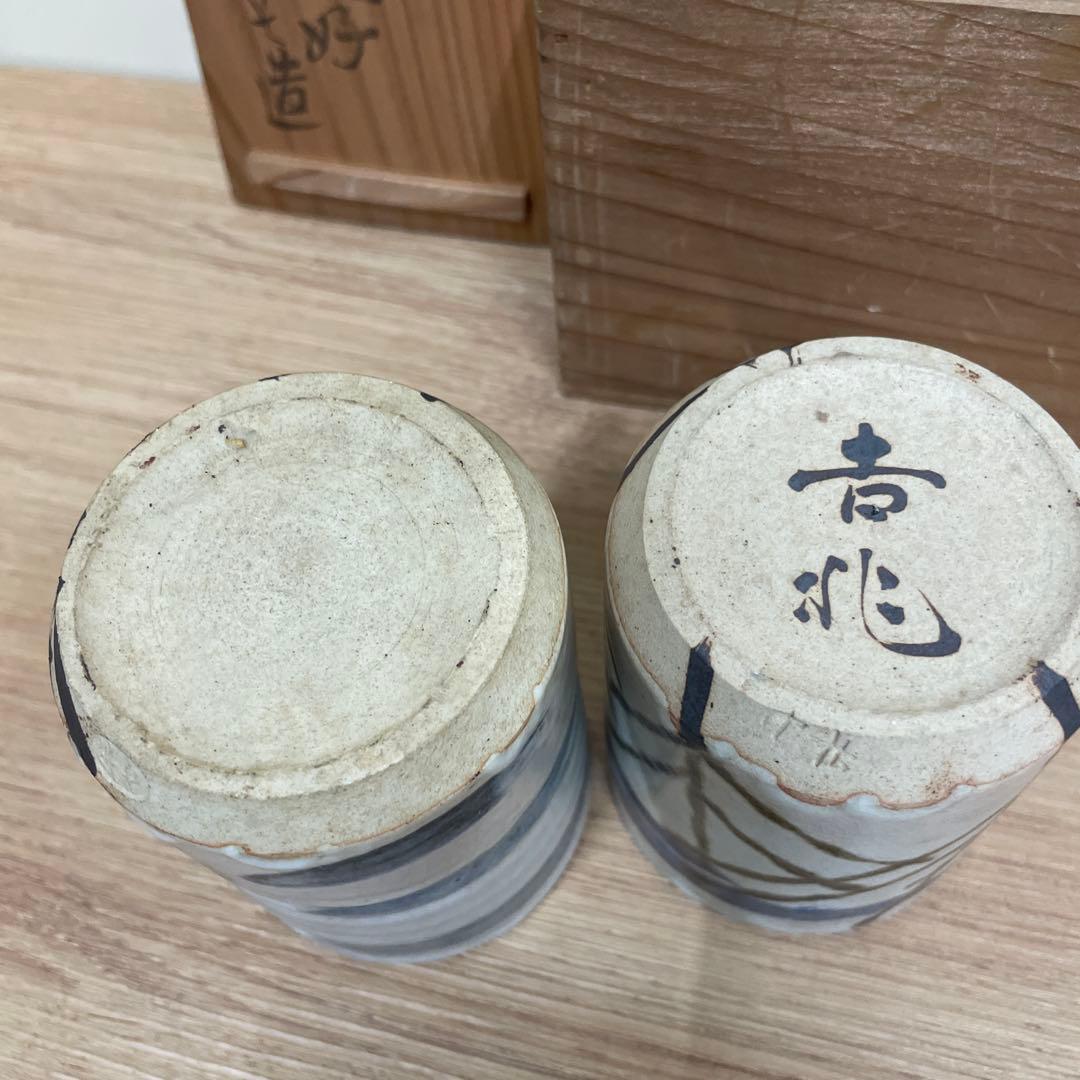 白井半七造 コップ 2個セット 新品未使用 木箱付き